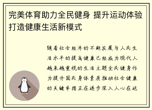 完美体育助力全民健身 提升运动体验打造健康生活新模式