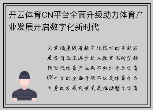 开云体育CN平台全面升级助力体育产业发展开启数字化新时代