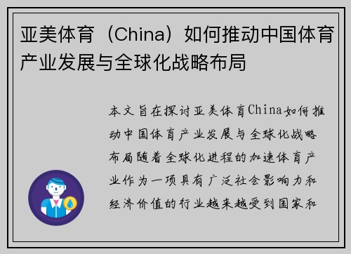 亚美体育（China）如何推动中国体育产业发展与全球化战略布局