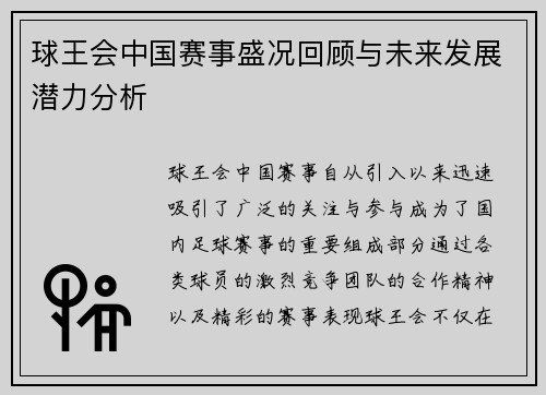 球王会中国赛事盛况回顾与未来发展潜力分析