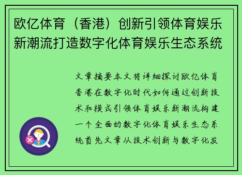 欧亿体育（香港）创新引领体育娱乐新潮流打造数字化体育娱乐生态系统