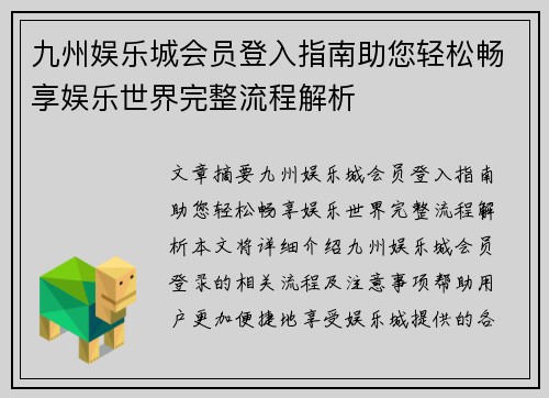 九州娱乐城会员登入指南助您轻松畅享娱乐世界完整流程解析