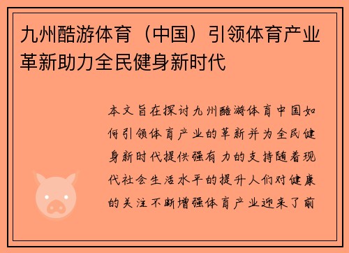 九州酷游体育（中国）引领体育产业革新助力全民健身新时代